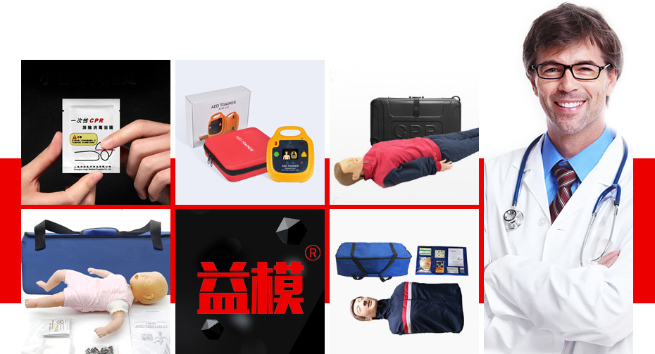 益模、心肺复苏模拟人、上海柯慕科教设备有限公司、护理人、导尿模型、一次性CPR屏障消毒面膜